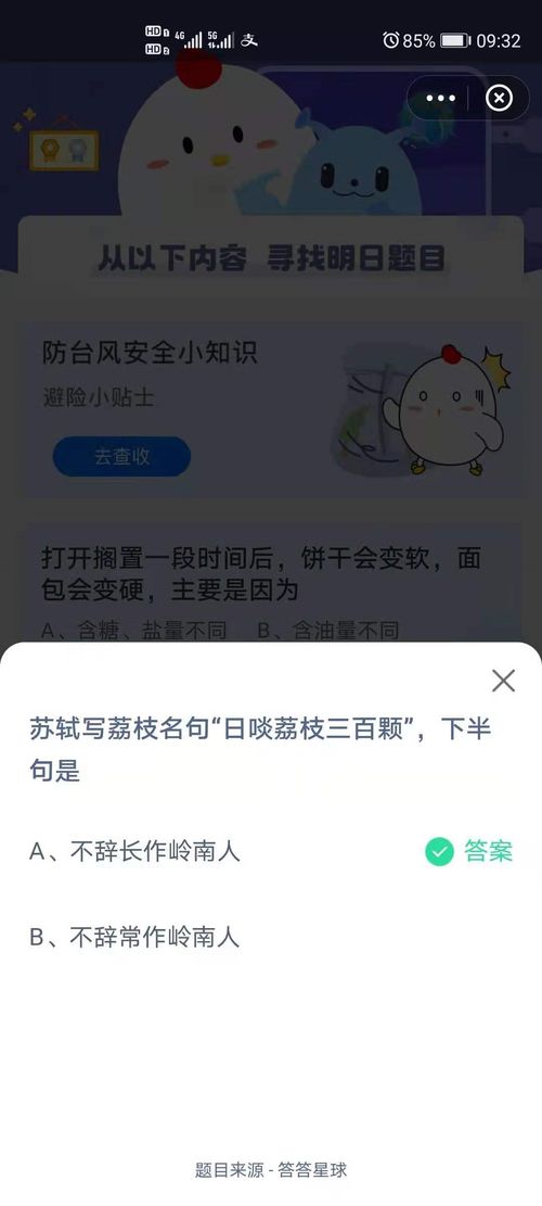 蚂蚁庄园：日啖荔枝三百颗，你知道下半句是什么吗？ 2