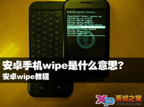 揭秘：wipe的真正含义是什么？ 2