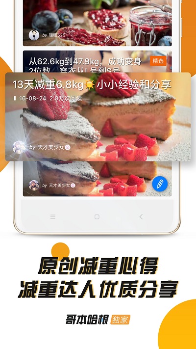 哥本哈根减肥APP 截图2