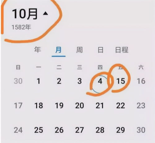 1582年10月为何少了10天？ 2