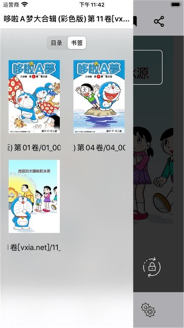 可达漫画阅读器 截图3