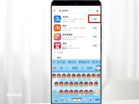 手机如何下载并安装支付宝，轻松上手使用指南 3
