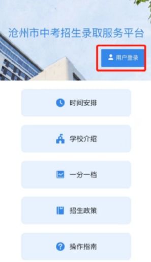 沧州中考成绩快速查询指南 3