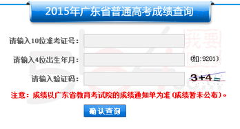 广东省高考成绩查询全攻略 2