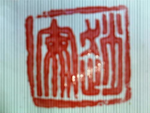 揭秘克尔顿印章：它究竟藏着什么神奇用途？ 2