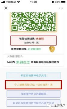 如何查看个人健康码 2