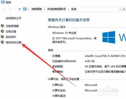 Windows 10中禁用系统还原功能的步骤 4