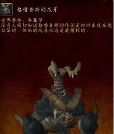 获取魔兽格噜普斯爪牙的途径 1