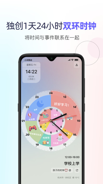 双环时钟APP 1