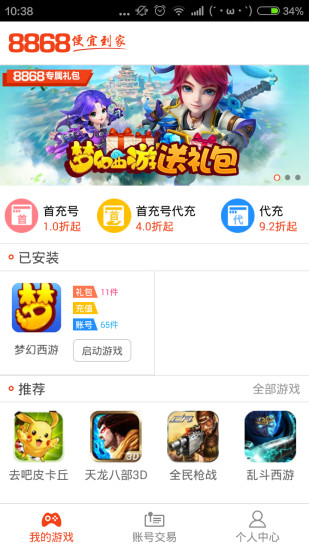 8868手游交易平台app