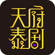 天府泰剧 tv v1.2.0