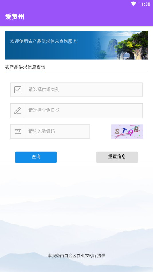 爱贺州 截图2