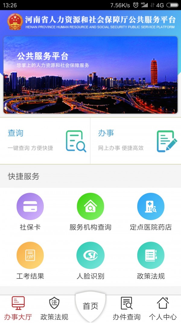 河南人社 截图4