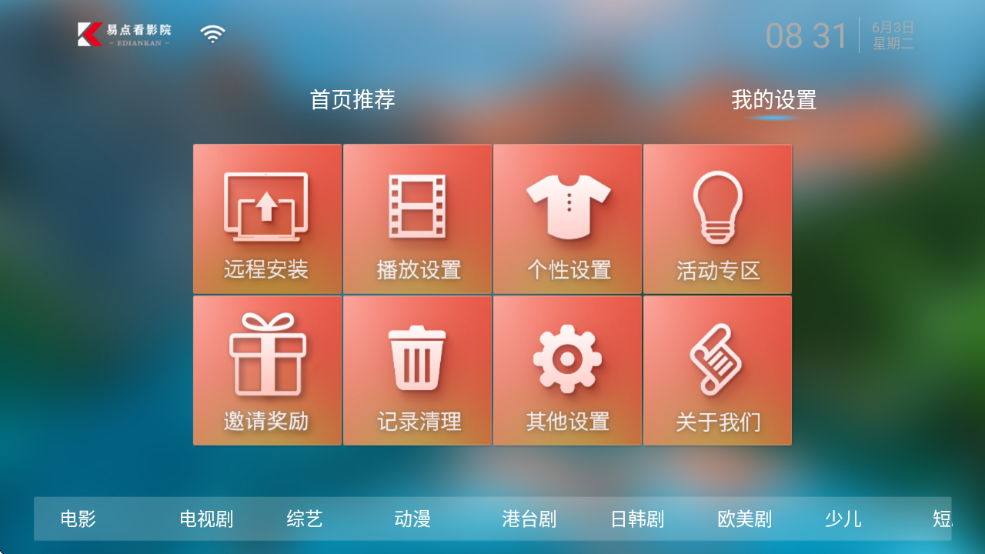 易点看TV官方版 截图2