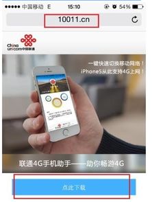 掌握技巧：让中国联通版iPhone5畅享极速4G网络 3