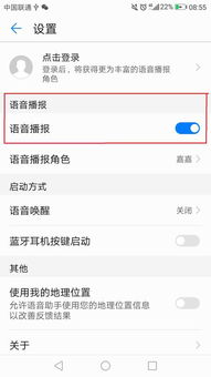 解锁华为阅读APP：轻松设置语音朗读的秘籍！ 2