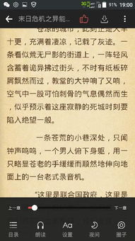 问答式：怎样轻松在纵横小说设置更新提醒？ 2