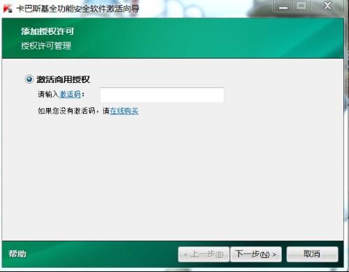 卡巴斯基软件激活密钥 2