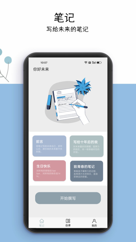 你好未来app 截图4
