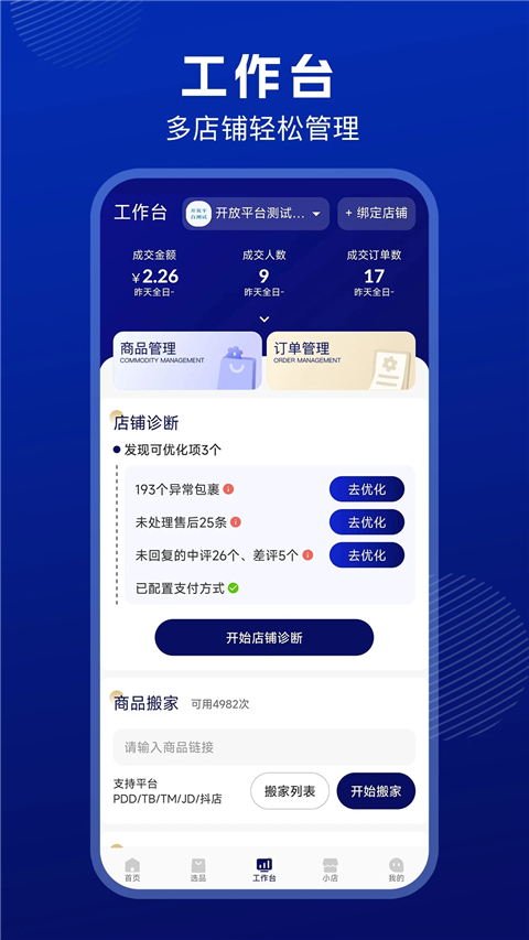 抖掌柜app