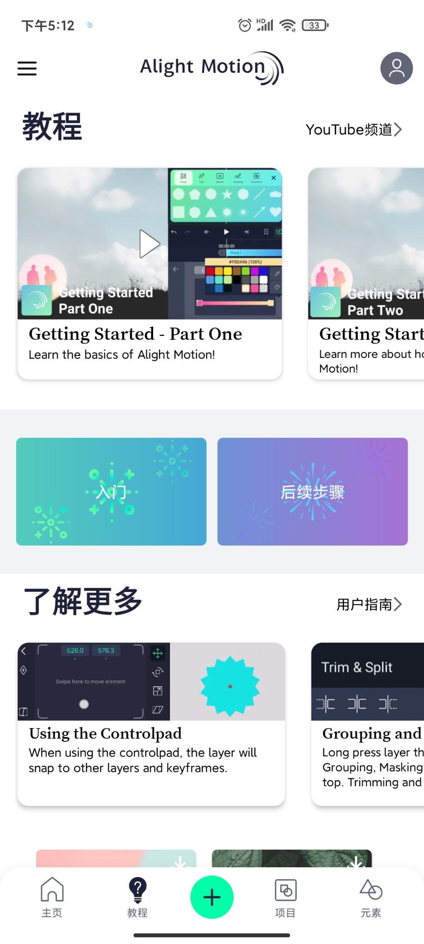 AM视频剪辑无水印 截图1