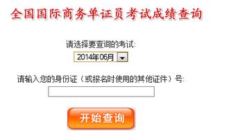 如何查询单证员考试成绩 1