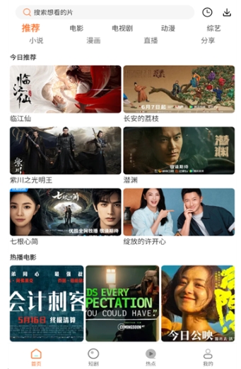 白天鹅追剧安卓版 截图1
