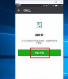 微信中如何发起群收款？ 3
