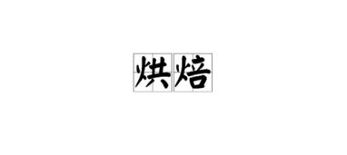 蓟字的奇妙读音与深刻词意探索 2