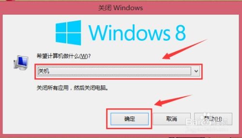 Win8系统有哪些常见的关机方法？ 2