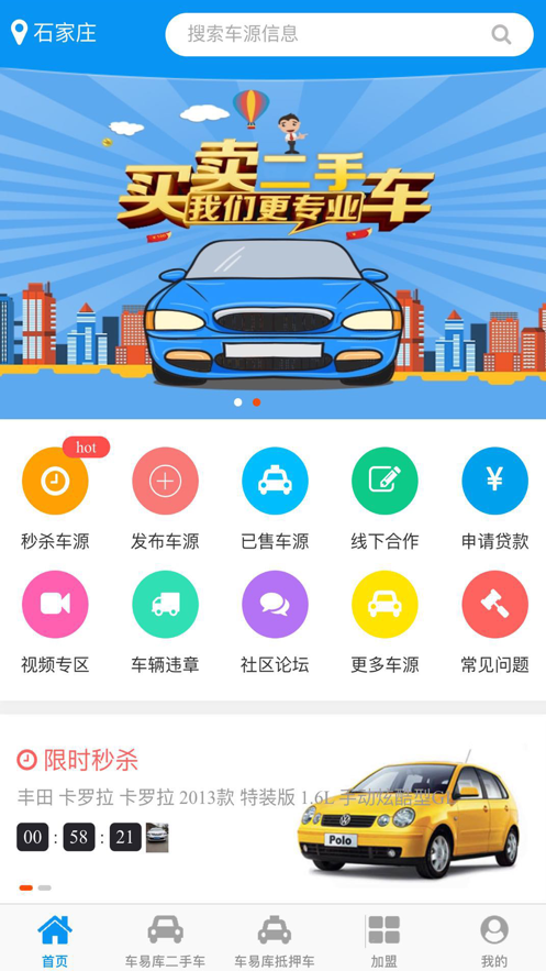 车易库好车网app 截图4