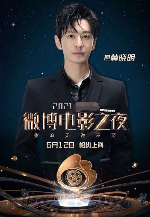 2021微博电影之夜盛典直播在哪里可以看？ 1
