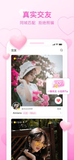 福恋 截图2