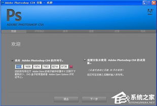 一键解锁：获取正版Photoshop CS4及永久序列号秘籍 2