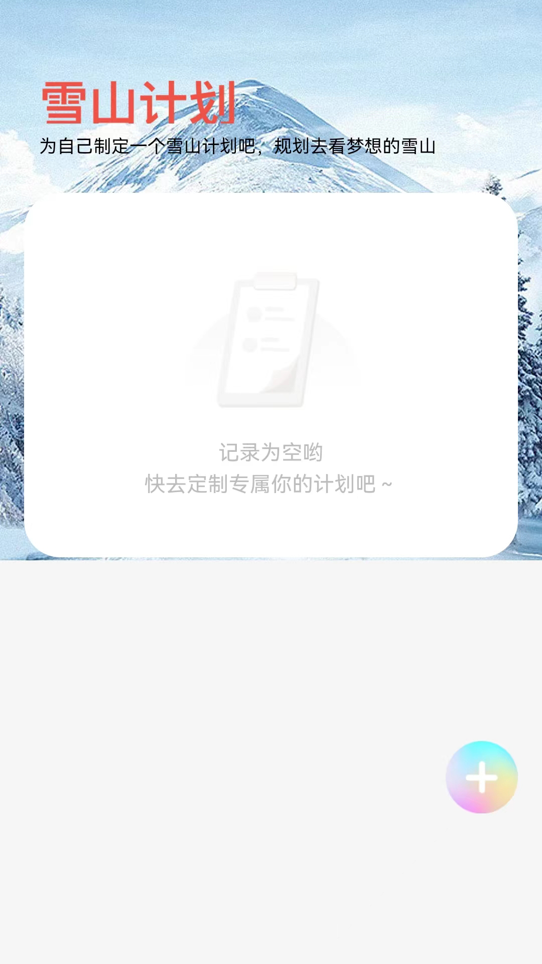 雪山来电 截图2