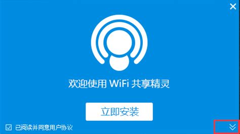 全新升级！免费WiFi共享精灵：让手机上网零流量畅享 5