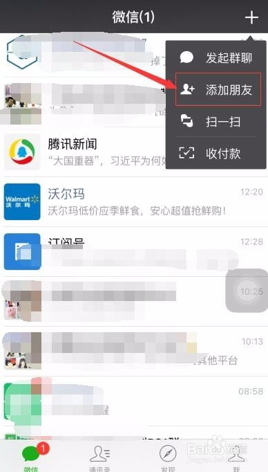 微信建群超简单教程：一步步教你创建微信群 2