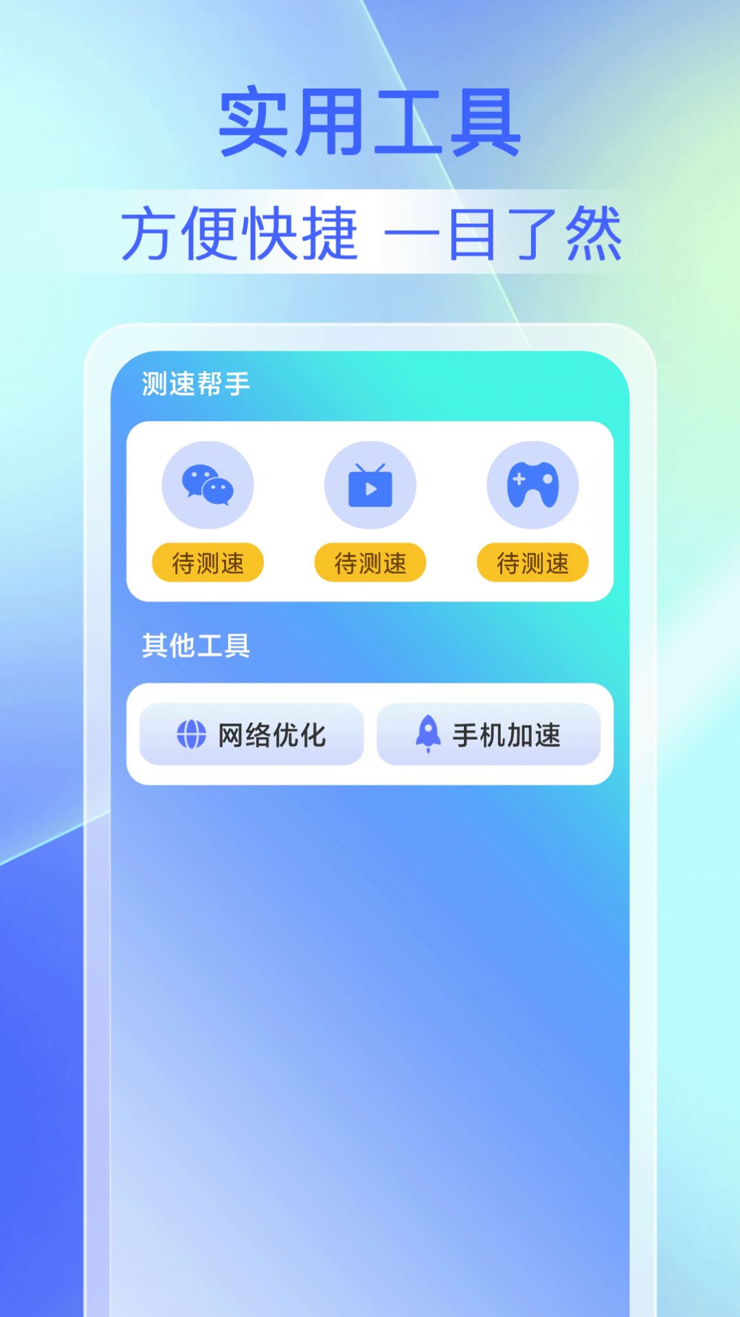 畅连WiFi钥匙app