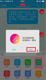 手机QQ怎样进行视频聊天？ 2