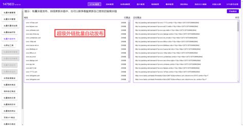 利用买链帮手高效批量查询网站的操作指南 3