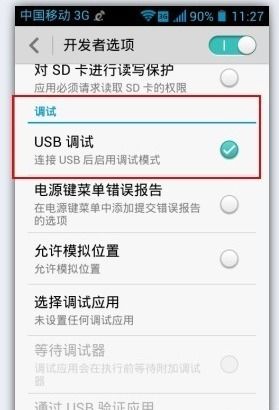 如何开启华为手机的USB调试模式？ 2