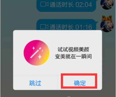 《微信如何开启美颜功能进行视频聊天》 4