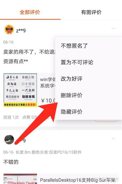 如何在淘宝上删除差评 2