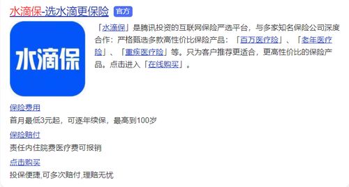揭秘：水滴保险，究竟是真实可信的吗？ 2