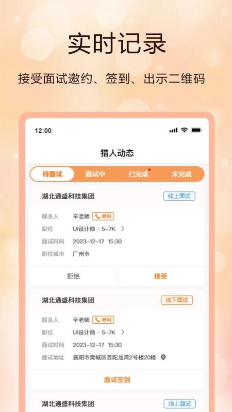 聘克app 截图3