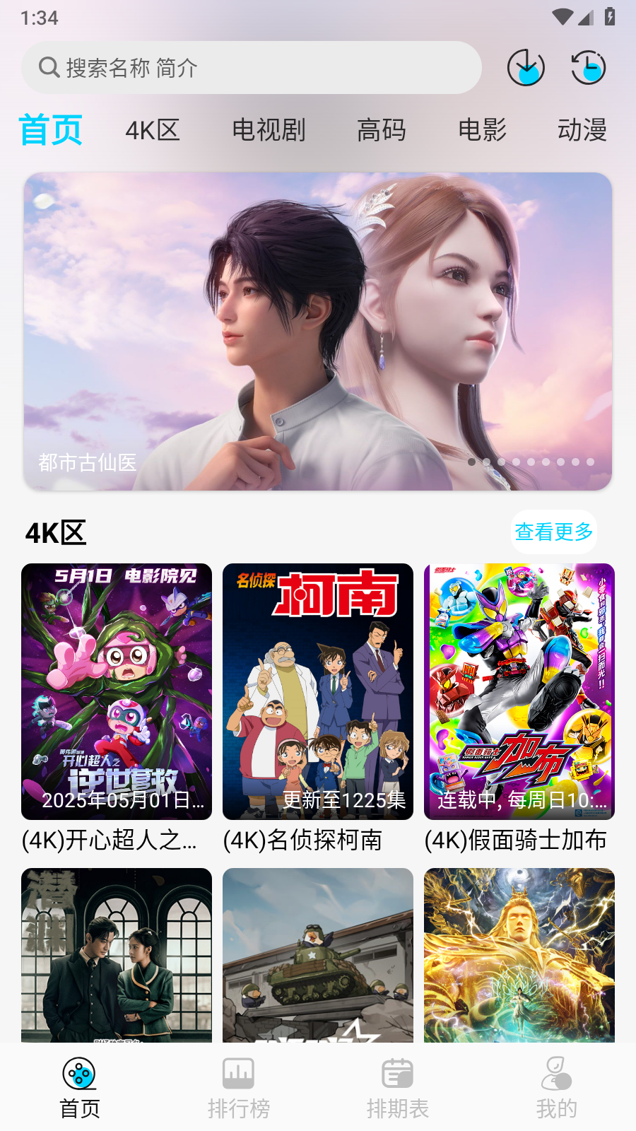 无界4K安卓版 截图6