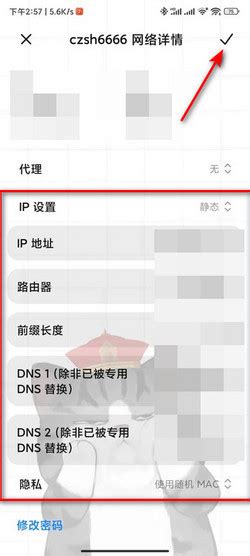 手机如何更改WiFi静态IP地址？ 3