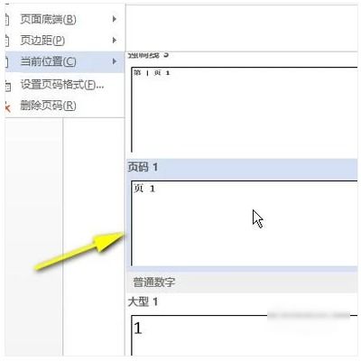 揭秘：如何在Word页脚中轻松设置连续页码 2