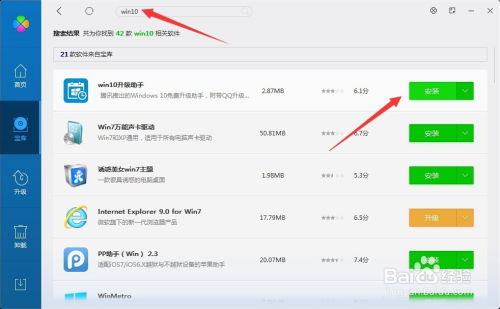 Win10系统轻松升级！腾讯电脑管家正式版一键升级指南 3