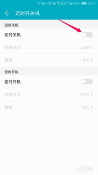 安卓手机轻松实现定时开关机设置教程 4
